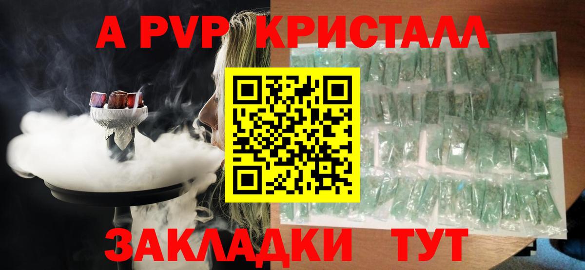 A PVP кристаллы Карпинск