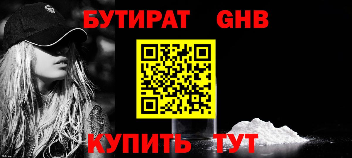 Бутират бутик Карпинск