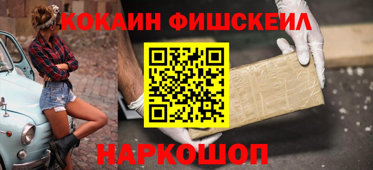 COCAIN Fish Scale Карпинск