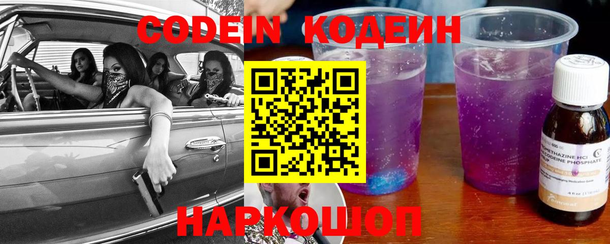 Карпинск  Кодеиновый сироп Lean напиток Lean (лин)  Вход с VPN  Кодеин Purple Drank 