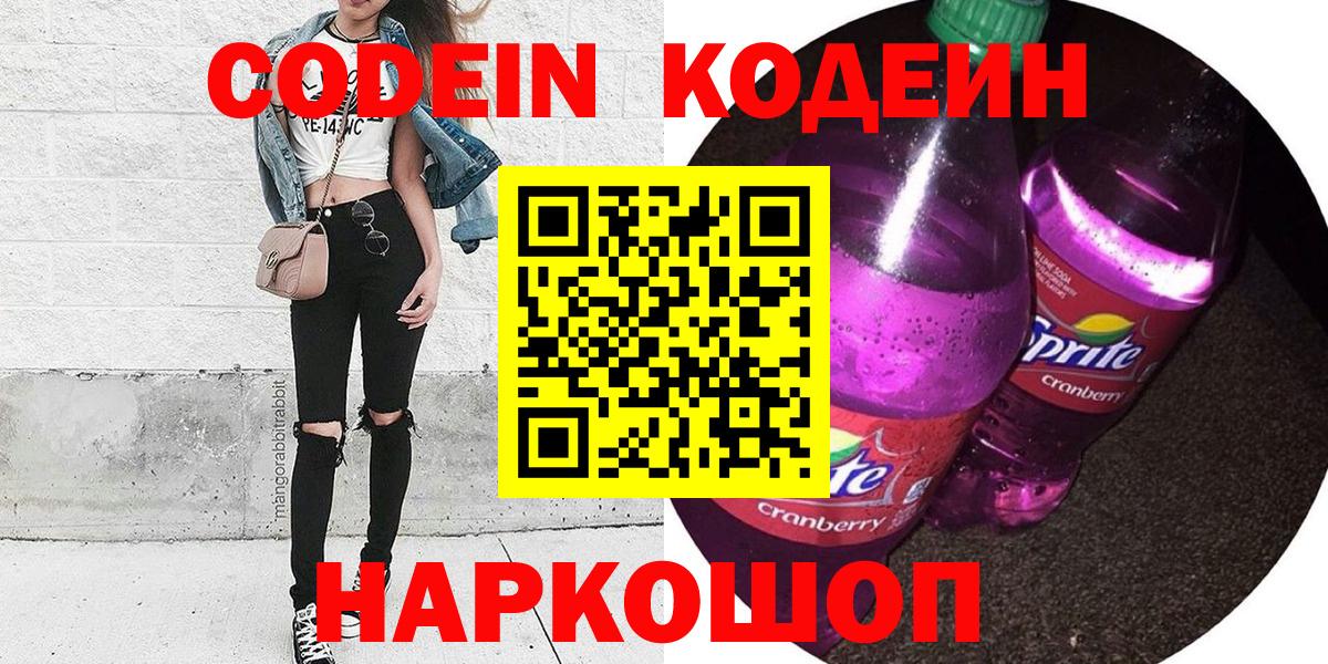 Кодеиновый сироп Lean напиток Lean (лин) Карпинск