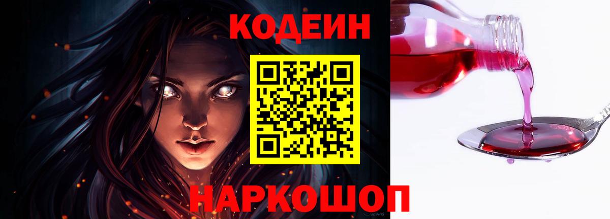 Кодеин напиток Lean (лин)  Codein напиток Lean (лин)  Карпинск 