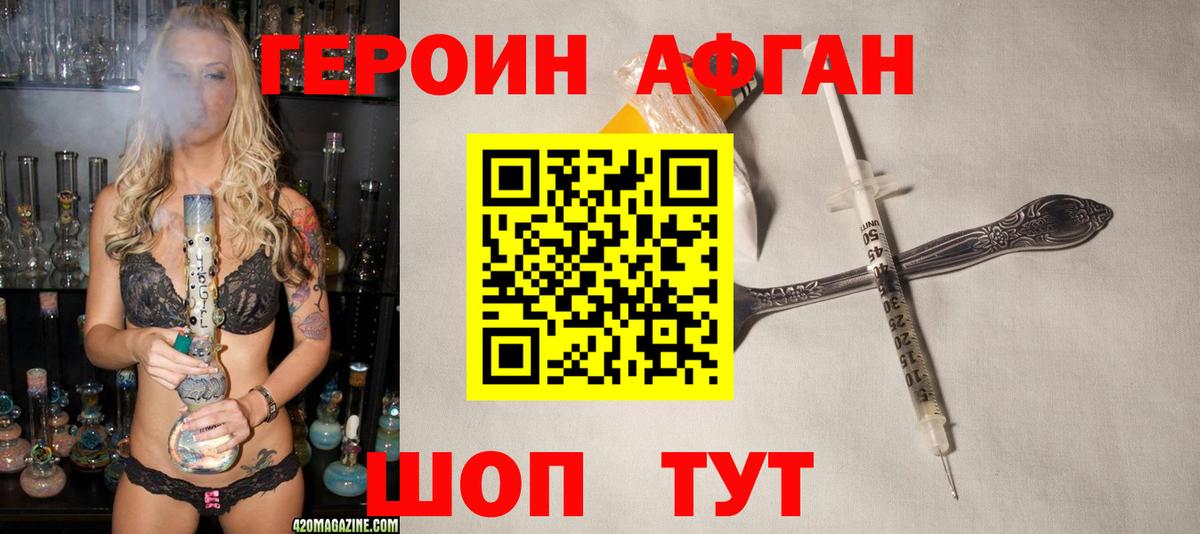 Карпинск  ГЕРОИН Афган  Вход с VPN 