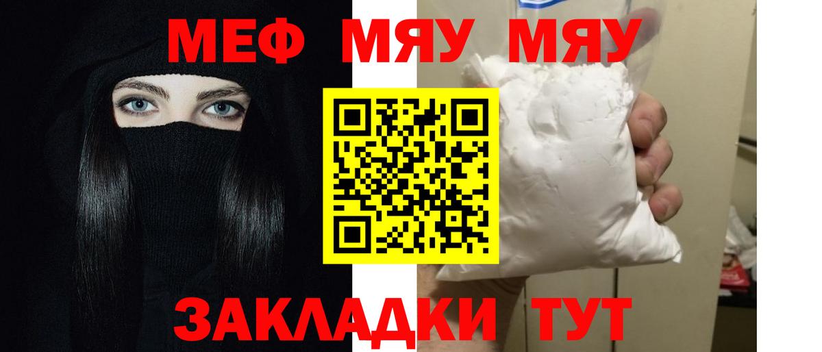 МЯУ-МЯУ кристаллы  Вход с VPN  Карпинск 