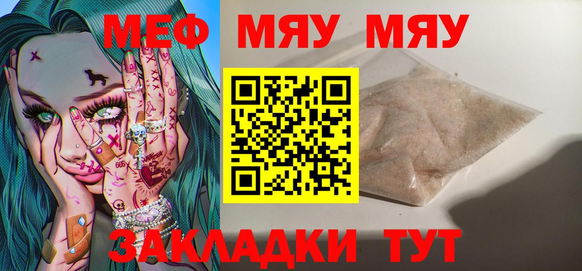 Меф мяу мяу мука Карпинск