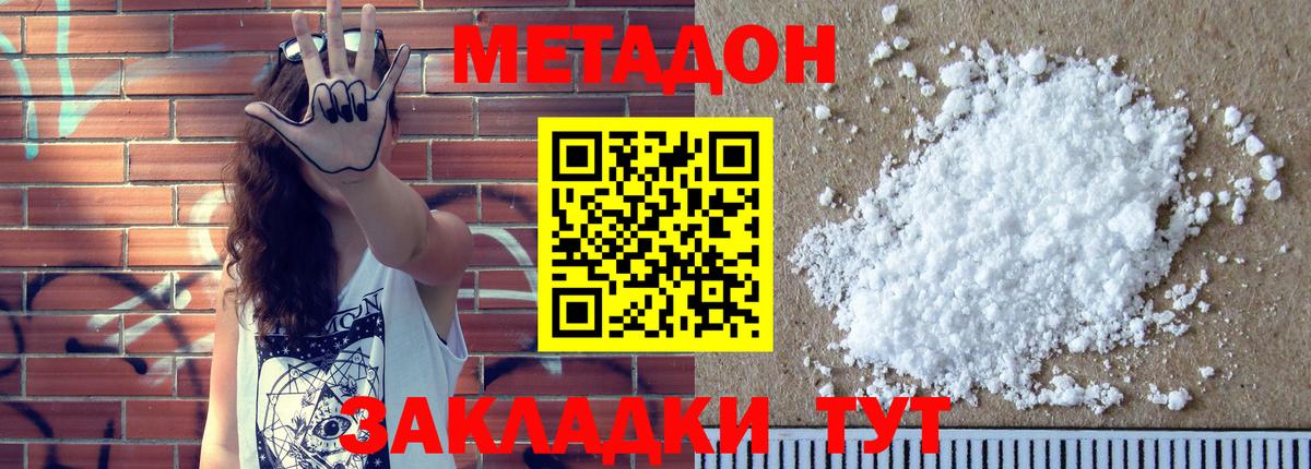 МЕТАДОН methadone  Метадон methadone  Карпинск 