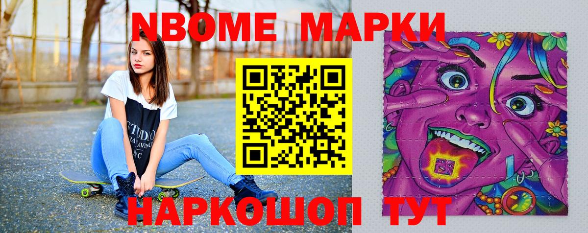 Марки N-bome 1500мкг Карпинск