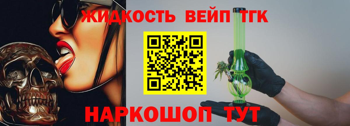 Дистиллят ТГК вейп Карпинск